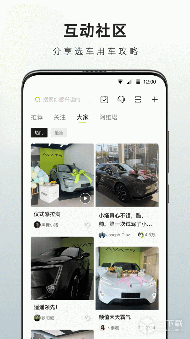 阿维塔 v4.4.1最新版下载