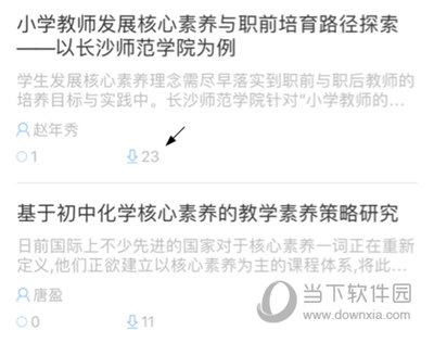 知网研学下载论文