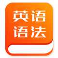 初中英语语法app下载 v1.1.3
