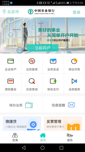 农行企业掌银app v6.1.0