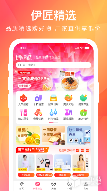 伊的家 v4.34.0最新版