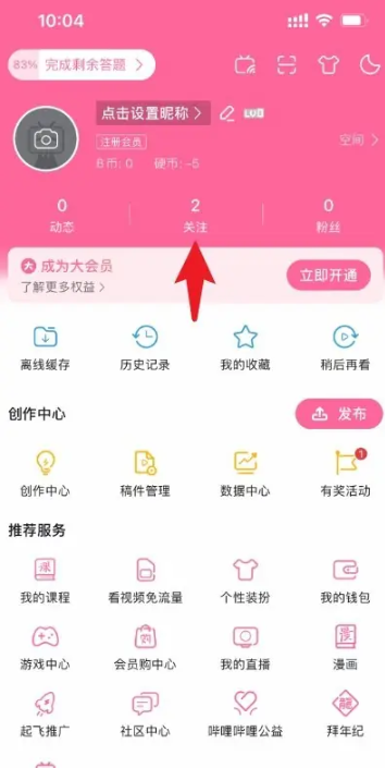 嗶哩嗶哩極速版