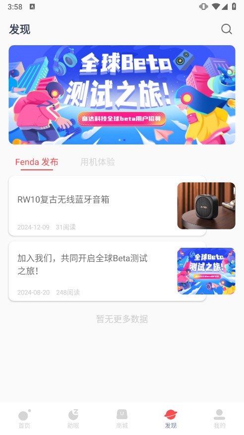智慧奋达APP截图1