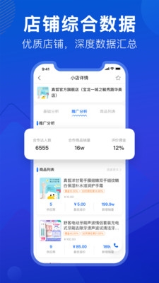 抖小店app宣传图1