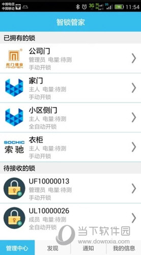 智锁管家APP