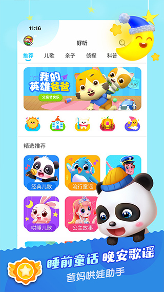 宝宝巴士儿歌app v5.8.91