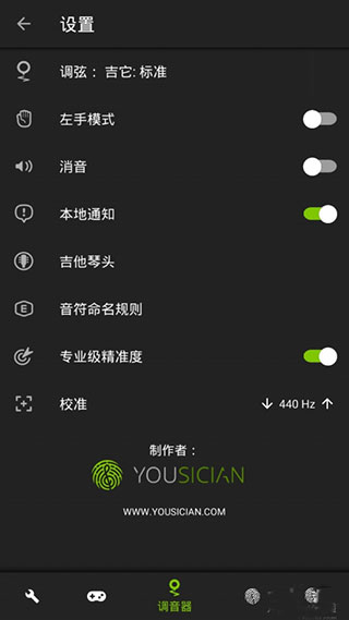 调音器