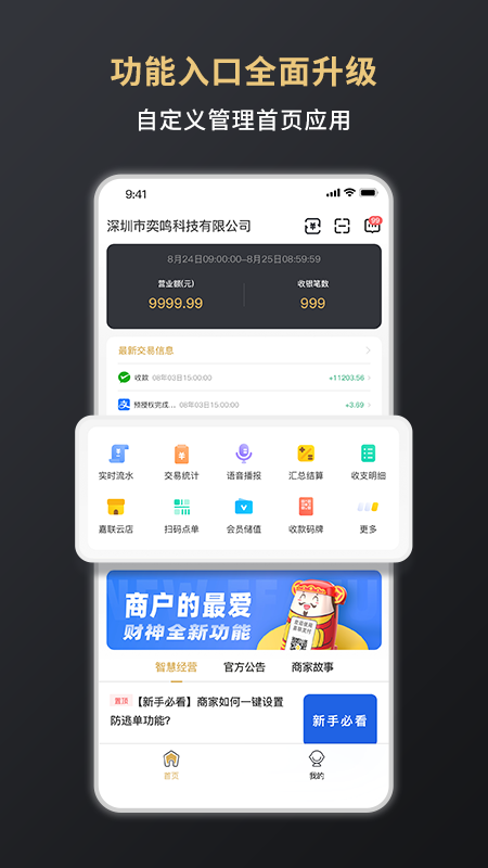 嘉联支付 v3.2.7