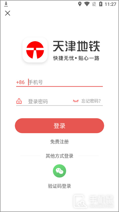 天津地铁