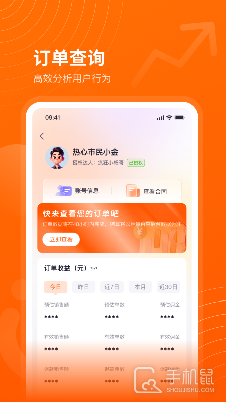 众小二 v4.1.2