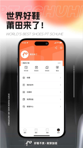 莆田来了app v1.3.1