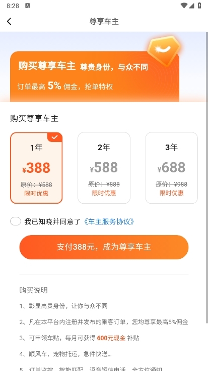 一喂顺风车司机版截图1