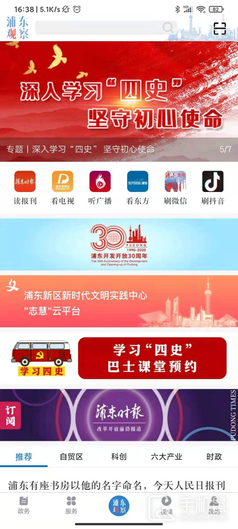 浦东观察 v4.1.5
