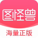 图怪兽app V4.5.9