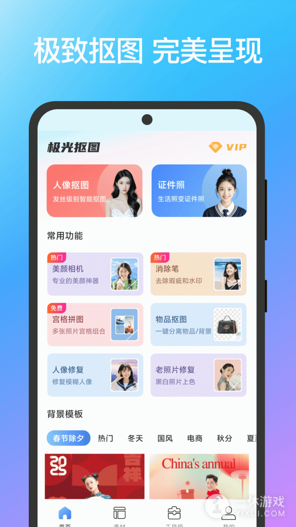 极光抠图截图1