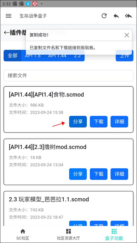 使用教程截图4