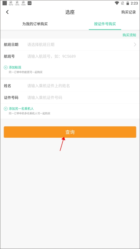 春秋航空app最新版