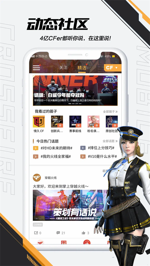 掌上穿越火线app截图