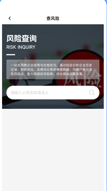 企业信用信息查询软件