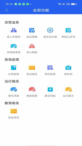 北京交警app最新版本 v3.4.7