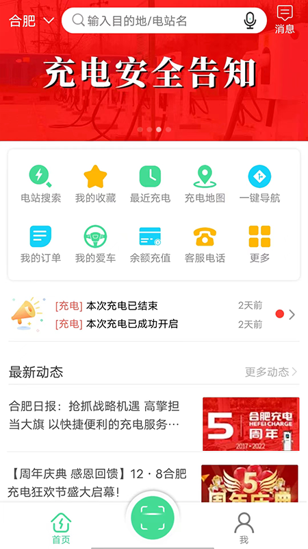 合肥充电 v5.1.0