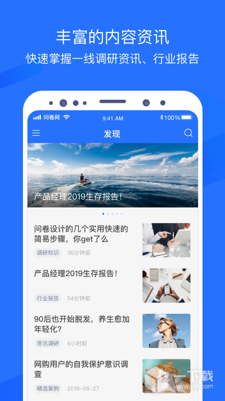 问卷网 v3.2.0最新版下载