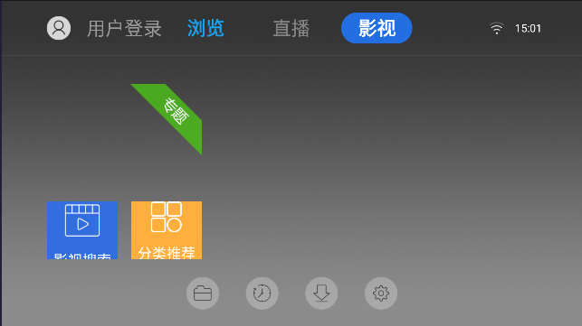 飞视浏览器电视版TV版 v4.41 安卓版app