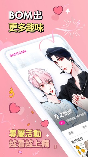 bomtoon台版 v1.0.5