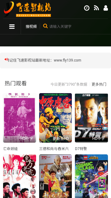 飞速影视站官方版