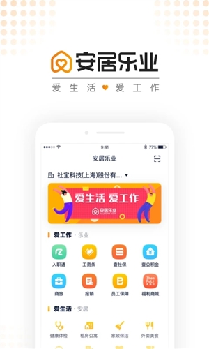 安居乐业软件