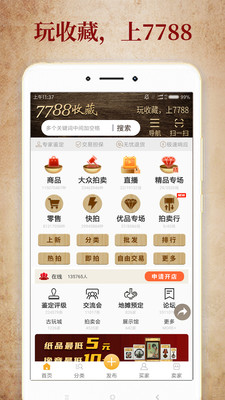 7788收藏网手机版 v1.7.9安卓版