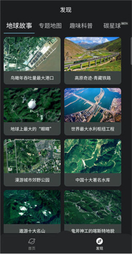 星图地球1