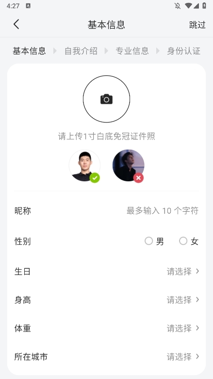 BodyPark教练端