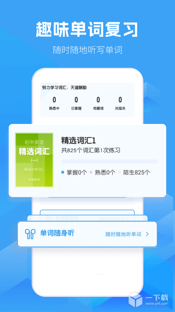 初中英语 v1.9.0最新版