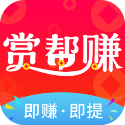 赏帮赚官方正版下载最新版本v4.5.5最新免费安卓版