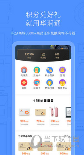 华润通APP