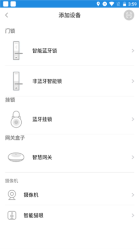 慧享家如何链接智能门锁2