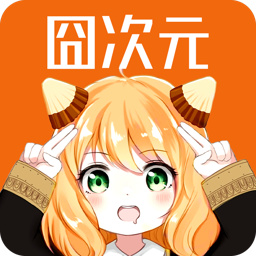 囧次元兼容版下载  v1.5.8.0