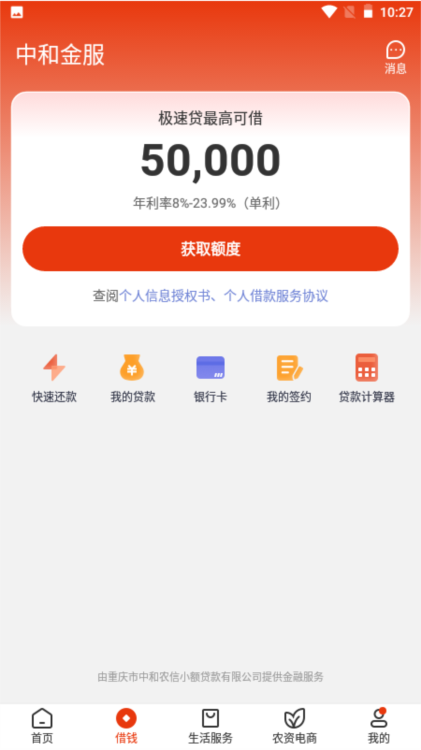 乡助app