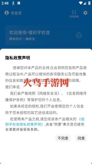 错别字检查软件