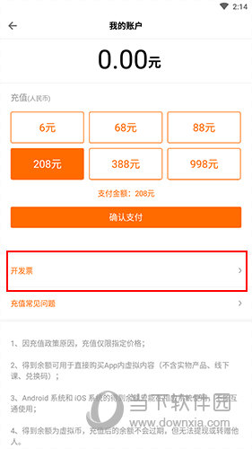 得到怎么开发票