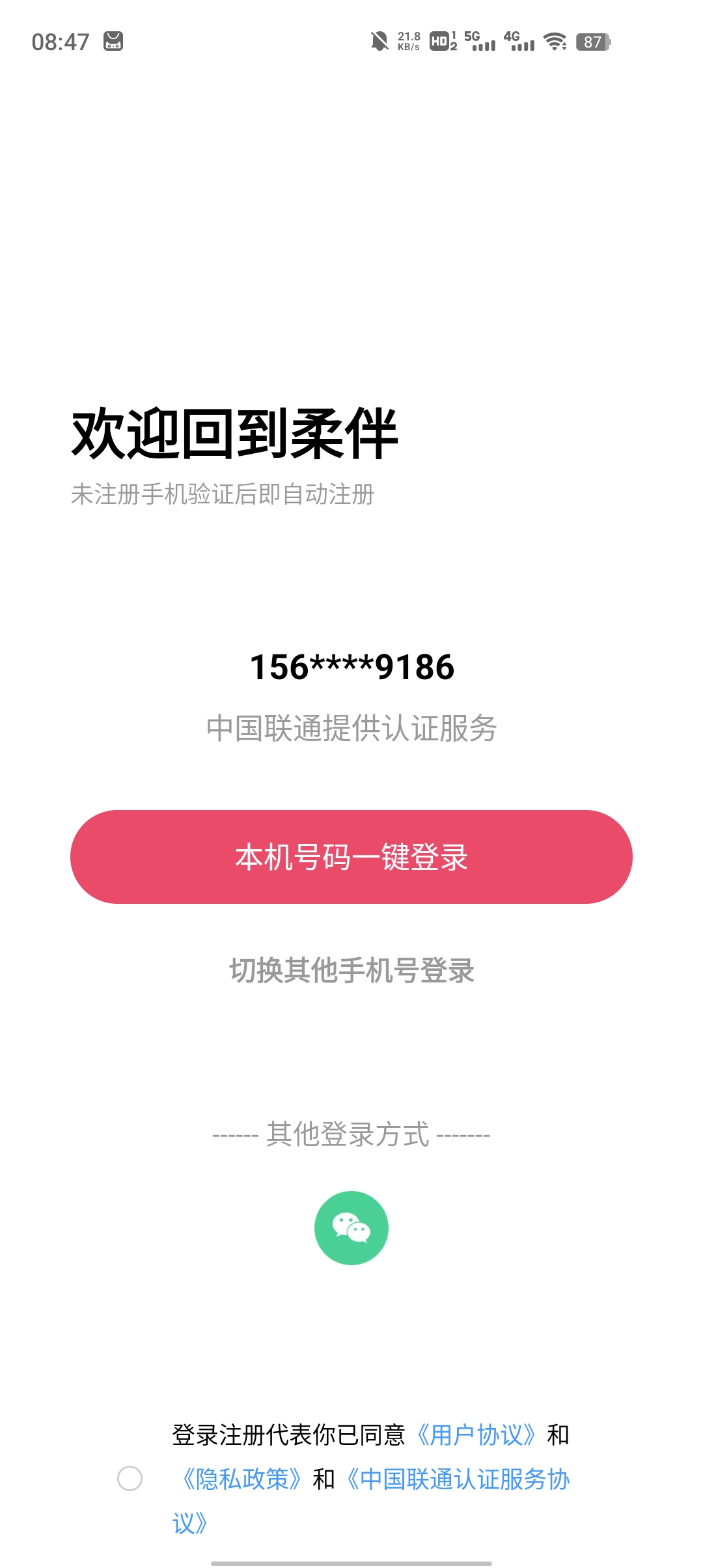 柔伴
