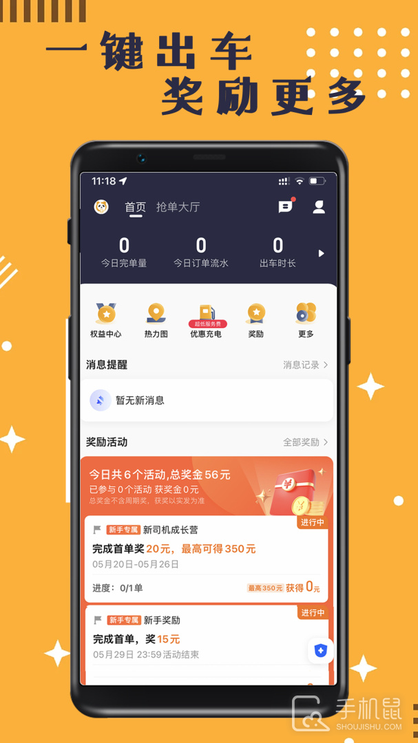 蓉橙出行司机端 v6.30.0.0003