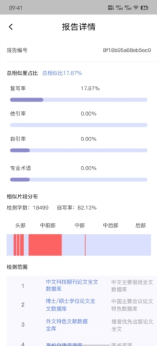 论文查重助手app1