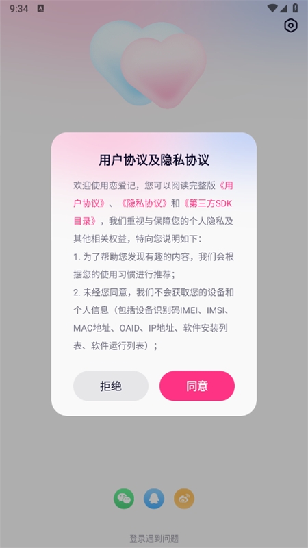 恋爱记app安卓最新版2024