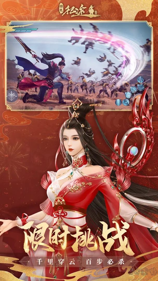 绿色征途手机版 v311.0.0安卓版 