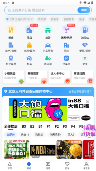 高德地图