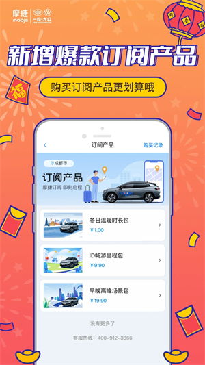 摩捷出行app软件介绍截图