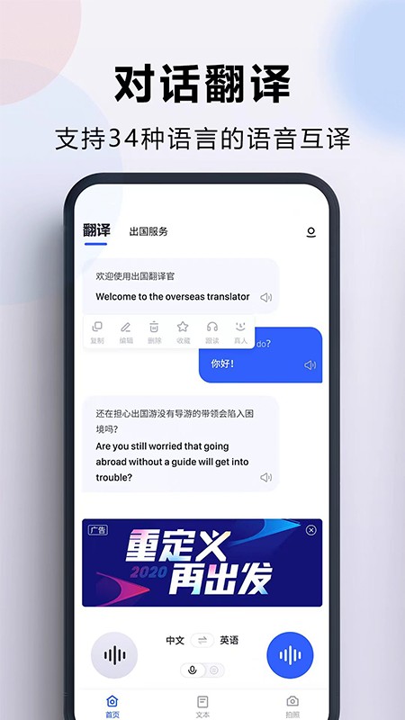 出国翻译官app v3.9.0安卓版下载