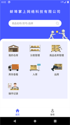睡猫云仓app功能
